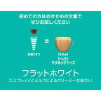 ネスカフェ ドルチェグスト 専用カプセル フラットホワイト 16杯分