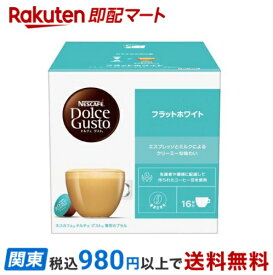 【最短当日お届け(チケット要)】ネスカフェ ドルチェグスト 専用カプセル フラットホワイト 16杯分 【ネスカフェ ドルチェグスト】 レギュラーコーヒー