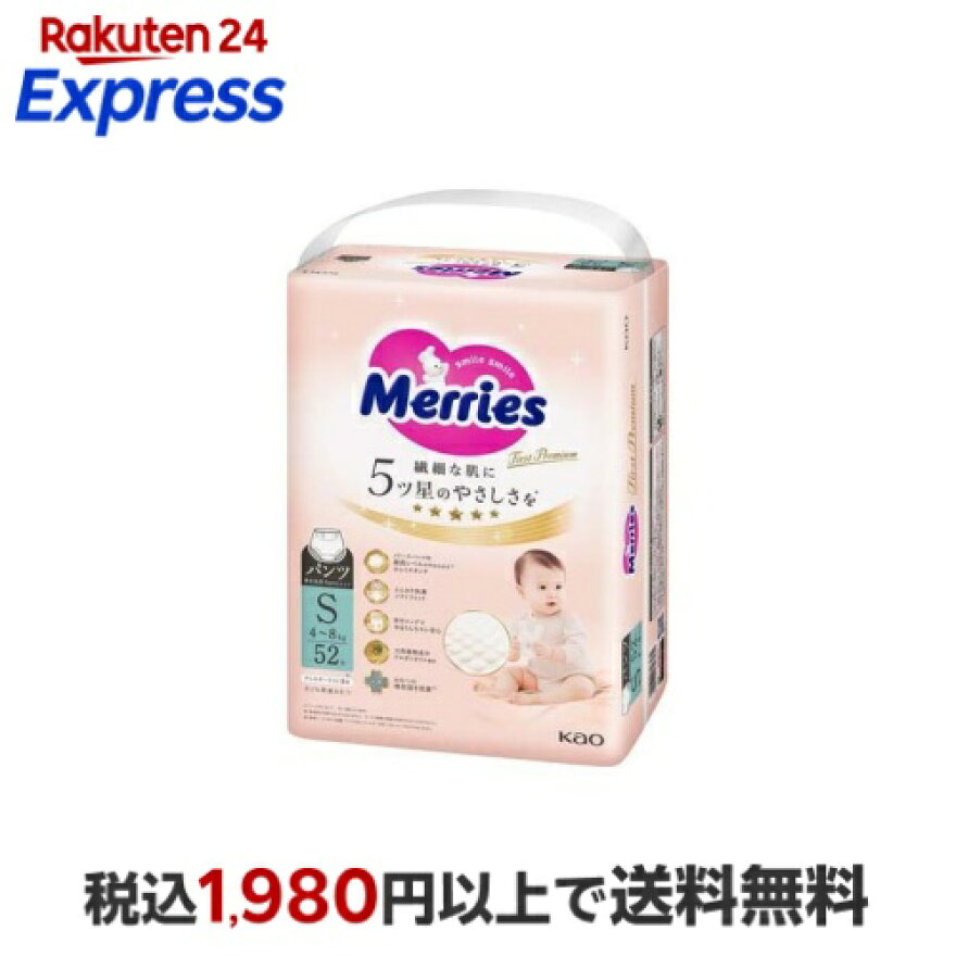 メリーズおむつパンツファーストプレミアムSサイズ52枚入