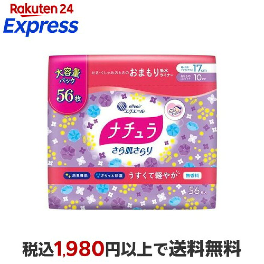 ナチュラ さら肌さらり 軽やか 吸水パンティライナー 17cm 10cc 大容量 56枚入