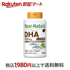 【最短当日配送】 ディアナチュラ DHA with イチョウ葉 240粒 【Dear-Natura(ディアナチュラ)】 DHA