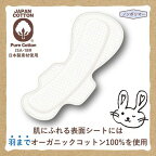 オーガニック コットンナプキン 夜用 羽つき 36cm 7個入