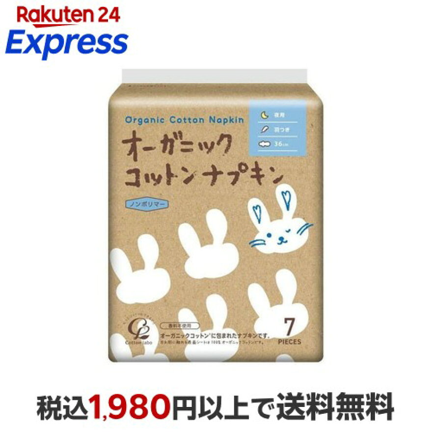 オーガニック コットンナプキン 夜用 羽つき 36cm 7個入