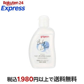 ピジョン ベビークリアローション 120ml ベビーケア用品
