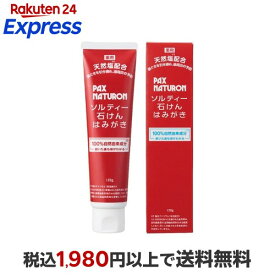 パックスナチュロン ソルティー石けんはみがき 120g 【パックスナチュロン(PAX NATURON)】 歯磨き(ハミガキ)