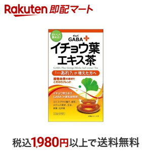 GABA+イチョウ葉エキス茶 2.5g*20包入 【昭和製薬】 健康茶 ア行