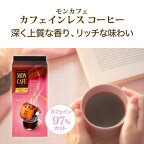 モンカフェ カフェインレスコーヒー 8袋入