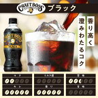 サントリー クラフトボス ブラック 500ml*24本入