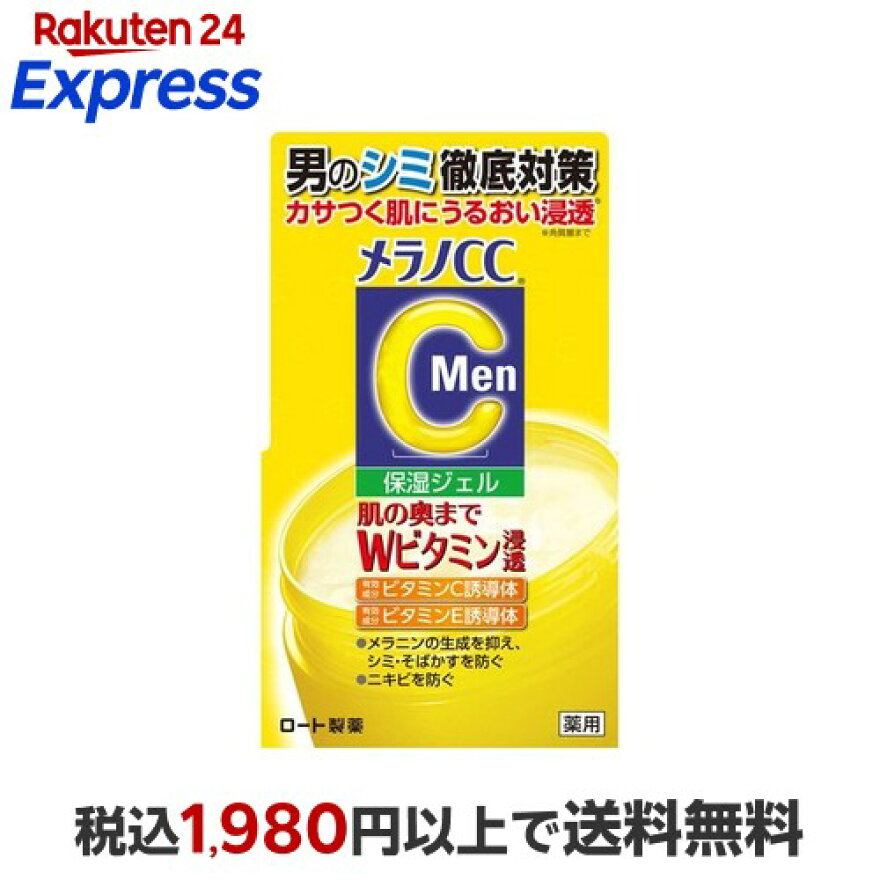 メラノCCMen 薬用しみ対策美白ジェル 100g