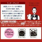AGF ちょっと贅沢な珈琲店 リッチ・ブレンド 瓶 80g