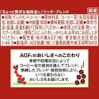 AGF ちょっと贅沢な珈琲店 リッチ・ブレンド 瓶 80g