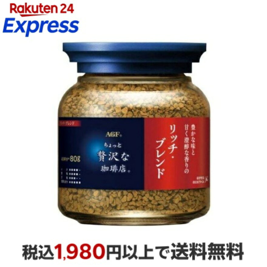 AGF ちょっと贅沢な珈琲店 リッチ・ブレンド 瓶 80g