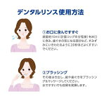 デントヘルス 薬用 デンタルリンス 450ml
