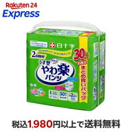 サルバ やわ楽パンツ うす型 男女共用 L-LLサイズ 2回吸収 30枚入 【サルバ】 介護用おむつ