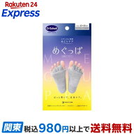 めぐっぱ足指オープナー グレー 1足 外反母趾対策