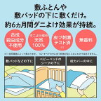 ムシューダダニよけ大判シート無香料ふとんベッドベビーベッド2枚入