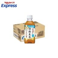 サントリー 胡麻麦茶 特定保健用食品 350ml×24 【サントリー 胡麻麦茶】 特定保健用食品(トクホ) 目的別