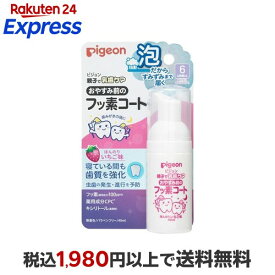 おやすみ前のフッ素コート いちご味 40ml オーラルケア用品(子供用)