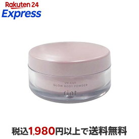 リント UVカット グロウボディパウダー SF 20g 【rint】 日焼け止め 強さ別