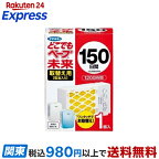 フマキラー どこでもベープ 虫よけ 未来 150日 取替え用 1個