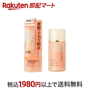 セザンヌ 皮脂テカリ防止下地 保湿タイプ オレンジベージュ 30ml 【セザンヌ(CEZANNE)】 化粧下地