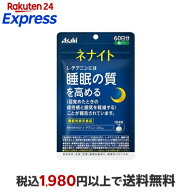 ネナイト 60日分 240粒 【ネナイト】 テアニン(機能性表示食品)