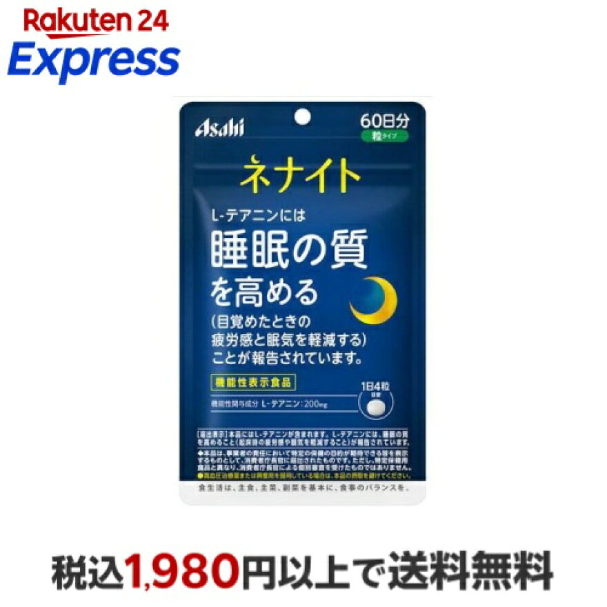 ネナイト60日分240粒【ネナイト】