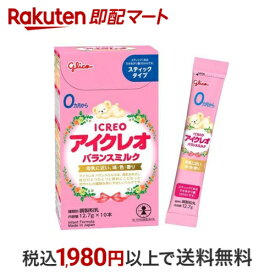アイクレオ バランスミルク スティックタイプ 12.7g×10本入 【アイクレオ】 新生児用ミルク