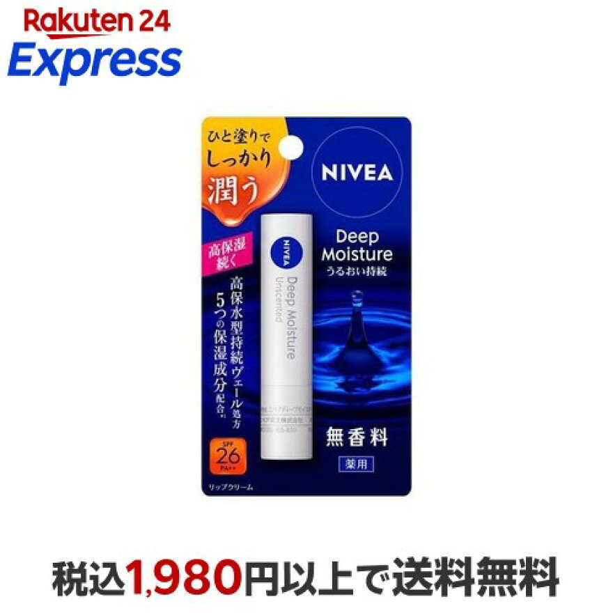 ニベアディープモイスチャーリップ無香料1本入【ニベア】