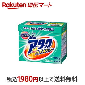 【目玉商品のため最大3個まで】 アタック 高活性バイオパワー 粉末 洗濯洗剤 大 900g 【アタック 高活性バイオEX】 粉末洗剤 衣類用