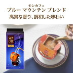 モンカフェ ブルーマウンテンブレンド 8袋入