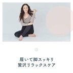 着圧 ルームウェア メディキュット ウィークエンドシルクインレギンス アッシュBK  M 1足