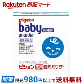 【最短当日お届け(チケット要)】 ピジョン 薬用固形パウダー 45g ベビーケア用品