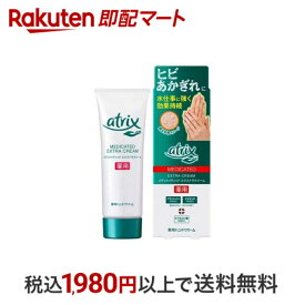 【最短当日配送】 アトリックス メディケイテッド エクストラプロテクション チューブ 70g 【アトリックス】 薬用ハンドクリーム ヒビ・あかぎれに 無香料