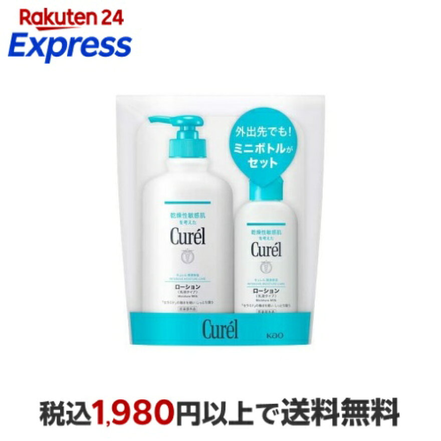 キュレル ローション セット 1セット
