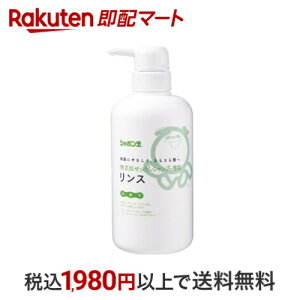 無添加せっけんシャンプー専用リンス 520ml 【シャボン玉石けん 無添加シリーズ】 リンス・コンディショナー