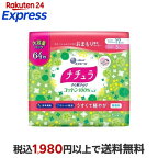 ナチュラさら肌さらりコットン100％軽やか吸水ライナー17cm5cc大容量64枚入【ナチュラ】