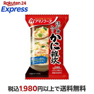 アマノフーズ ほぐし身入り かに雑炊 20.5g 【アマノフーズ】 フリーズドライ食品