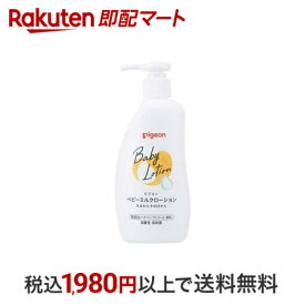 【最短当日配送】 ピジョン ベビーミルクローション 300g ベビーローション