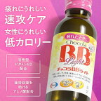 【最短当日配送】チョコラBBライト指定医薬部外品100ml*3本入【チョコラBB】滋養強壮・肉体疲労の栄養補給に