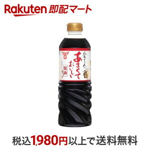 フンドーキン あまくておいしい醤油 720ml 【フンドーキン】 醤油(しょうゆ)