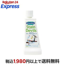ドクターベックマン ステインデビルズ 口紅・ファンデーション用 50ml 【ドクターベックマン】 衣類ケア