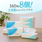 エリエール ティシュー ソフトパック 160組*8個入
