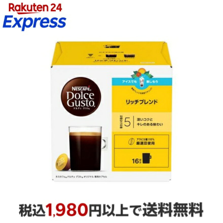 ネスカフェ ドルチェグスト専用カプセル リッチブレンド 16個入