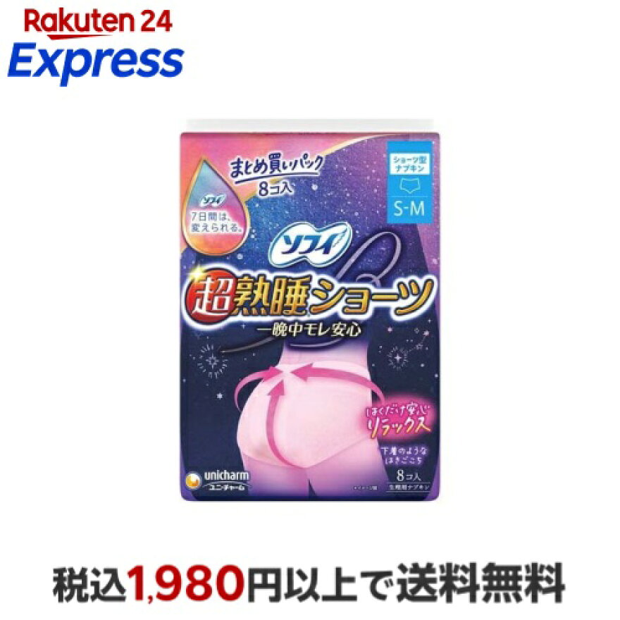 ソフィ 超熟睡 ショーツ S-M 生理用 ナプキン 夜用 8枚入
