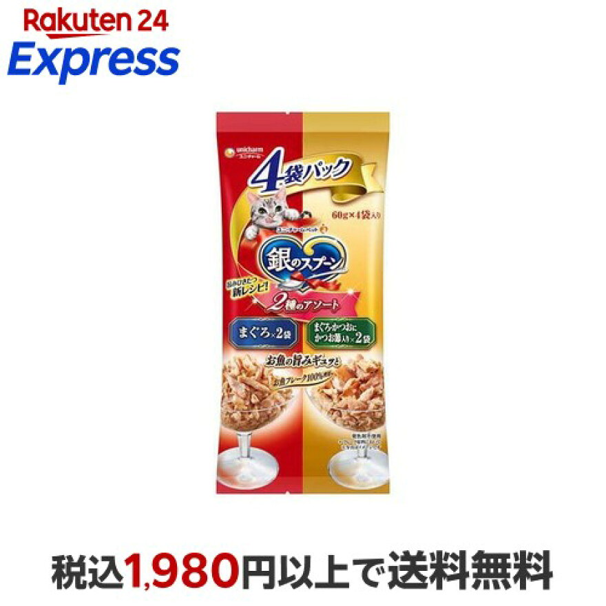 銀のスプーン 2種のアソート まぐろ、まぐろ・かつおにかつお節入り 60g×4袋入