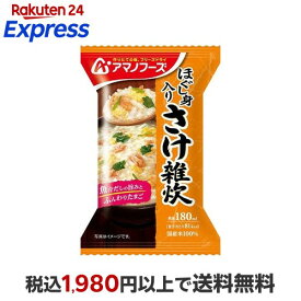 アマノフーズ ほぐし身入り さけ雑炊 20.7g 【アマノフーズ】 フリーズドライ食品