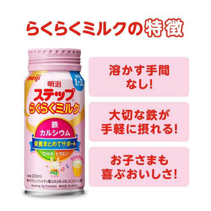 楽天24エクスプレス｜明治 ステップ らくらくミルク 常温で飲める液体 