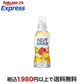 【最大1,000円クーポン発行中】 ハミング 消臭実感 オレンジ＆フラワーの香り 本体 510ml 【ハミング】 柔軟剤