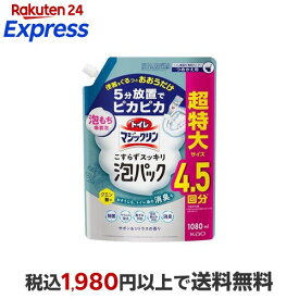 トイレマジックリン こすらずスッキリ泡パック サボン＆シトラスの香り 詰替用 1080ml 【トイレマジックリン】 掃除用洗剤